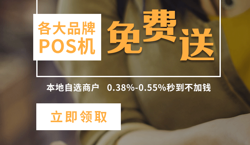 中國pos機十大排名是哪些？