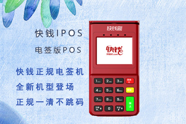 POS機都漲價了,未來該如何選擇？