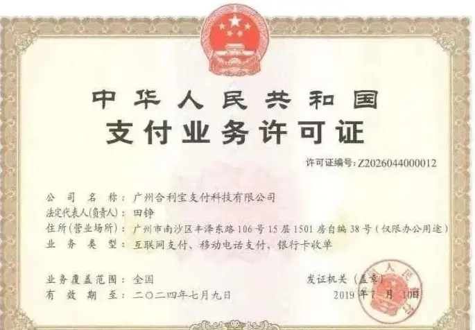7月到期！這些支付機構迎來新一輪牌照續展！